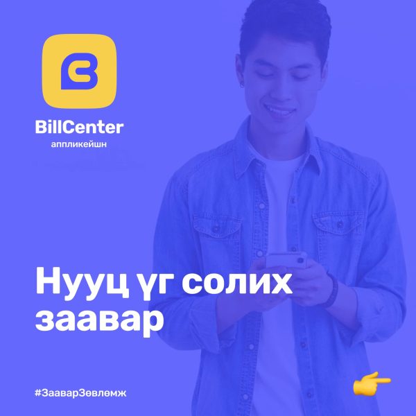 Нууц үг солих заавар